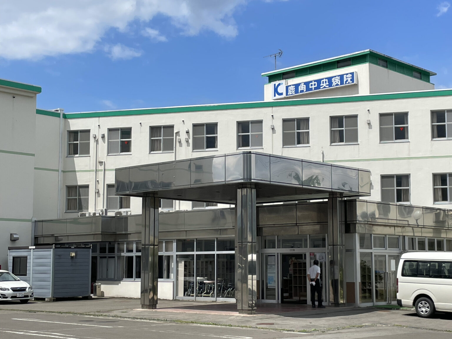 医療法人恵愛会　鹿角中央病院